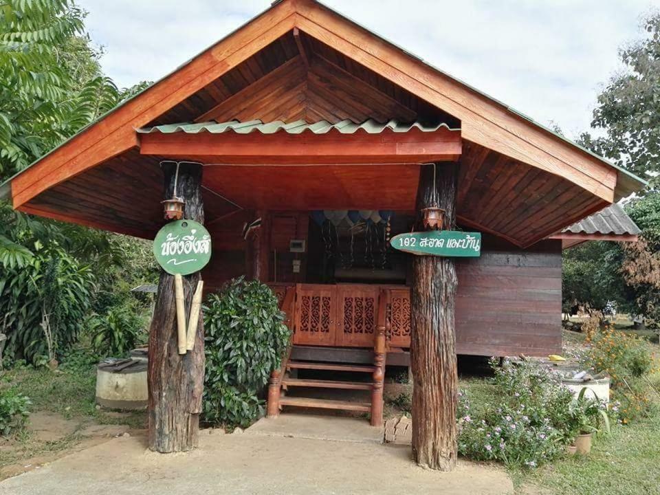 Home Garden Chaeson บ้านสวน ชวนฝัน Lampang Exterior foto